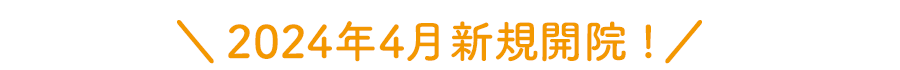 茅ヶ崎ファミリークリニック【内科・小児科・糖尿病・呼吸器】