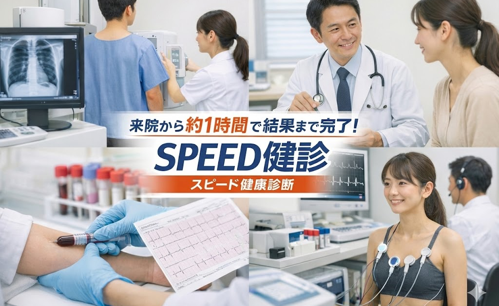 茅ヶ崎ファミリークリニック 健康診断